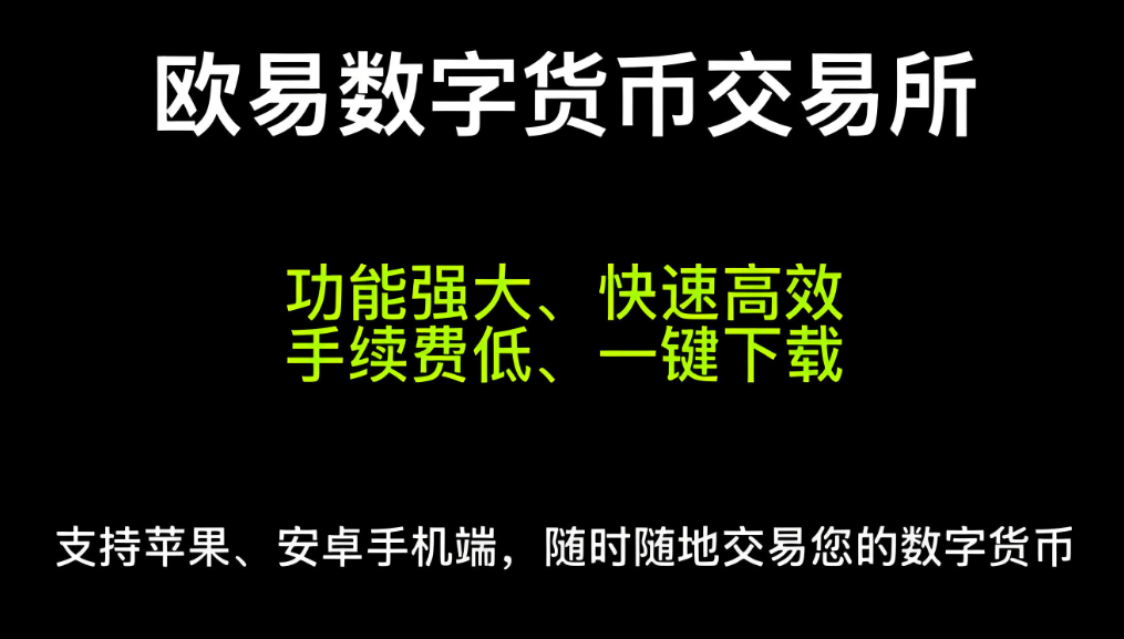 ouy数字交易所 展示图